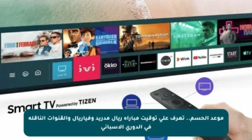 موعد الحسم.. تعرف على توقيت مباراة ريال مدريد وفياريال والقنوات الناقلة في الدوري الإسباني